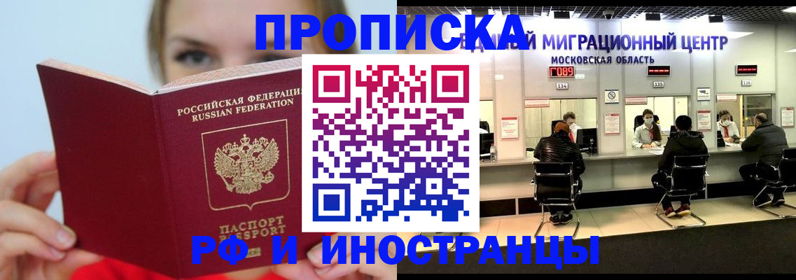 прописка иностранных граждан в Башкортостане
