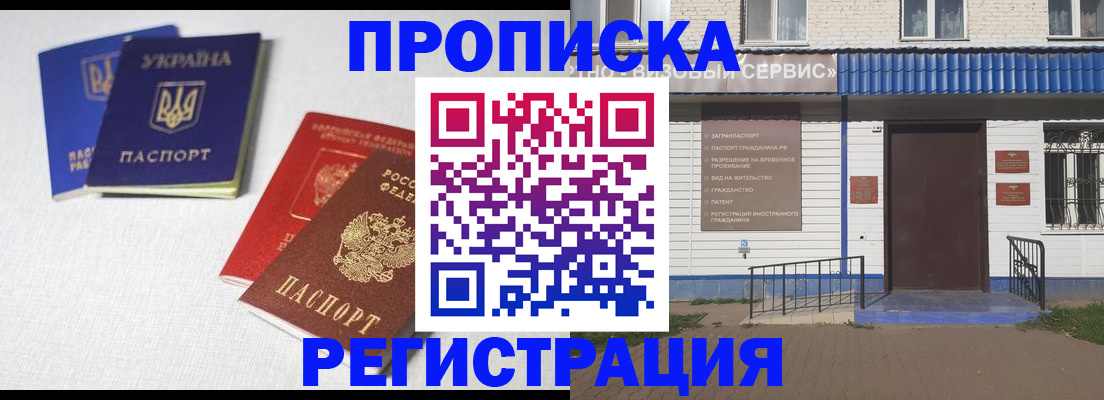 прописка ребенка в Башкортостане
