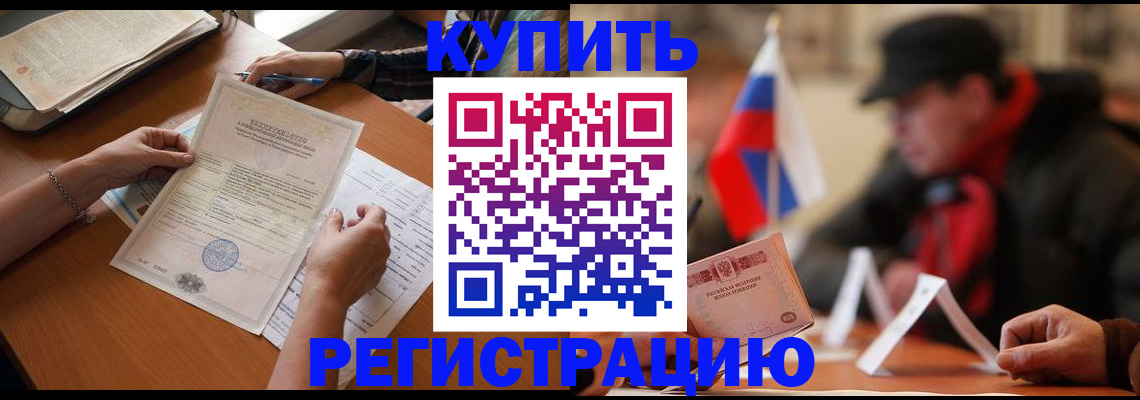 прописка штамп в Башкортостане