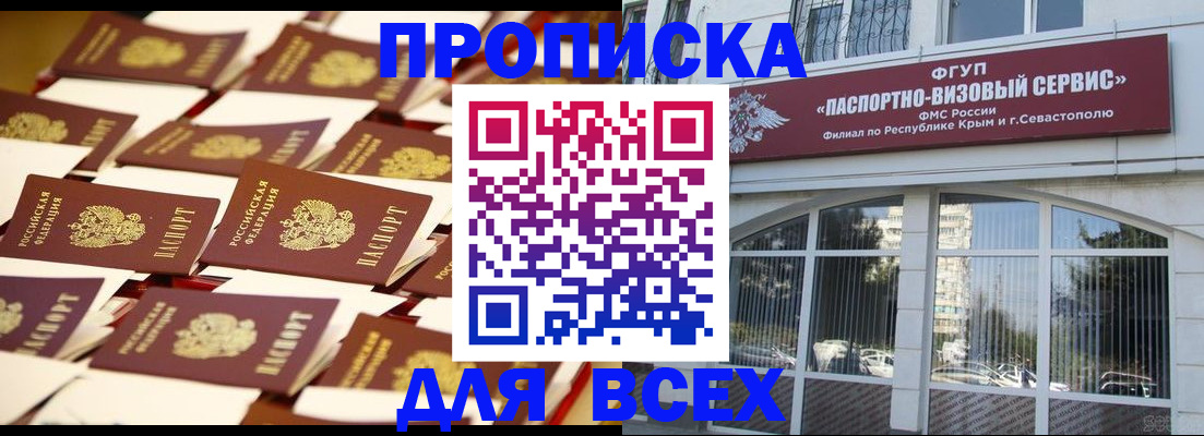 прописка поиск в Башкортостане
