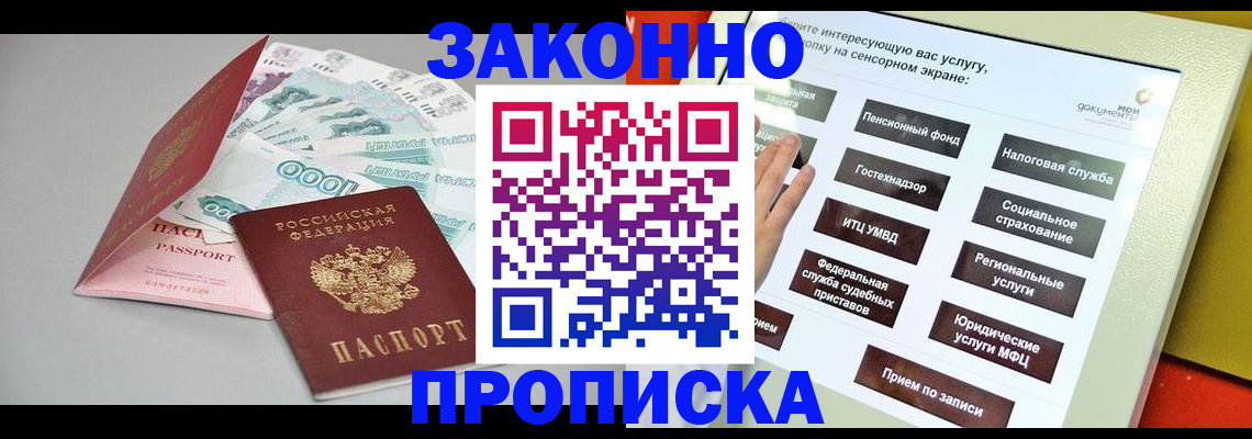 временная регистрация для школы в Башкортостане